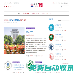 大學志「新高考」newgaokao.cn - 高考信息网