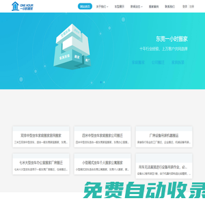 东莞搬家公司专业东莞搬家|东莞搬厂-东莞一小时搬家公司