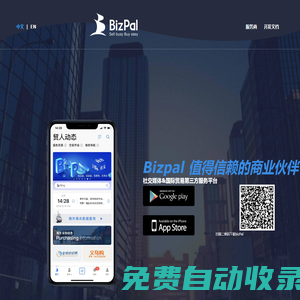 BizPal 社交商务平台