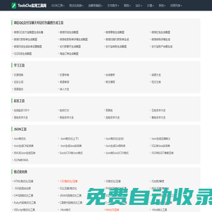 ToolsCha实用工具网-好用的在线工具都在这里！