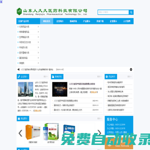 山东人久久医药科技有限公司【官网】-山东人久久医药科技有限公司【官网】