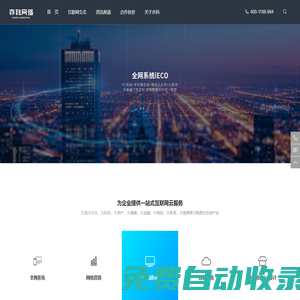 亦科网络,集团网站建设,企业网站开发,品牌网站设计,房地产网站建设,旅游渡假酒店网站开发,广告设计文化传播网站设计,全网系统iECO,全网推广iWIDE,策划设计,互动设计,深圳市亦科网络有限公司