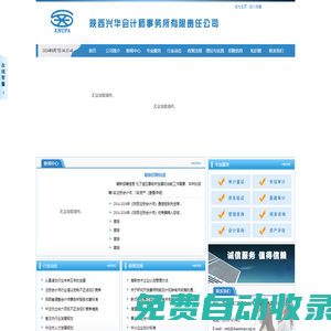陕西兴华会计师事务所有限责任公司