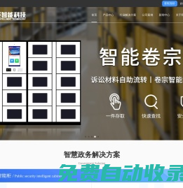 智能文件交换柜_自助取件云柜_RFID智能工具柜_卷宗案卷管理柜_智能投递收单票据收发柜河南广聚智能科技有限公司