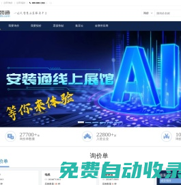 安装通azt365.com - 安装行业的集采平台,批发网