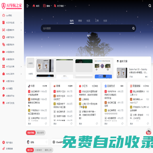 AI导航之家 - 寻找实用的AI工具丨AI软件