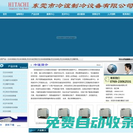 日立水冷机组,日立水冷柜机,日立中央空调,日立冷水机组维修,日立冷水机,日立冷水机组,日立螺杆机,日立螺杆机冷水机,日立螺杆压缩机