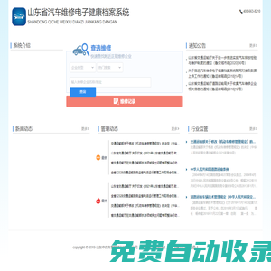山东省汽车维修电子健康档案系统