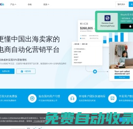 弋关科技 Marketin电商自动化营销平台