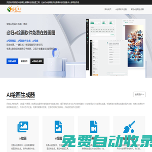 免费AI绘画软件-在线高清智能绘图实时生成|必归