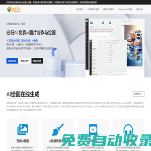 AI绘图-免费在线生成高质量AI图片