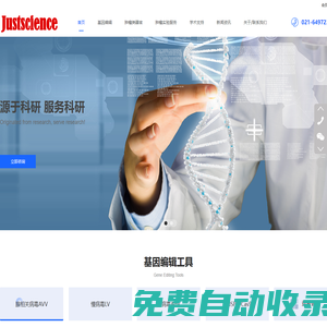 肿瘤类器官_基因编辑_病毒包装_科研服务_唯问生物Justscience_上海唯问生物技术有限公司