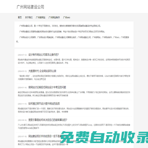 广州网站建设公司