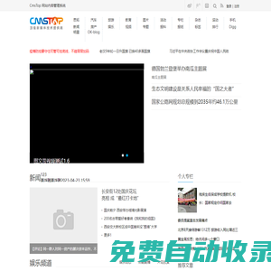 CmsTopsituo_思拓新闻网