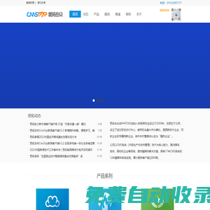 CmsTop-顶级融媒体解决方案提供商（CMS系统）-思拓合众