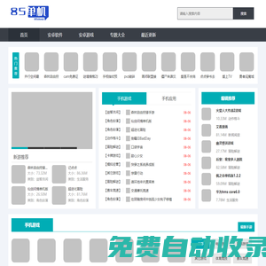 85单机-单机游戏排行榜-单机游戏推荐-单机手游下载平台