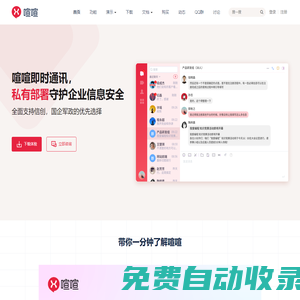 喧喧IM - 专注于协同的聊天软件企业IM 企业聊天软件 IM软件 聊天软件