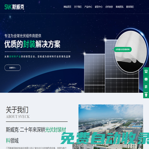 江苏斯威克新材料股份有限公司_光伏封装材料,锂电用铝塑膜