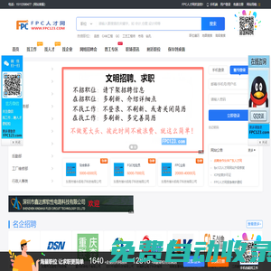 FPC网_fpc人才网_fpc招聘网_fpc123人才网是FPC行业网络招聘平台|fpc人才,FPC求职,FPC招聘,FPC找工作的网络平台！