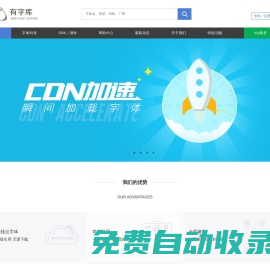有字库-首页-全球第一中文web font（在线字体）服务平台、web font、webfont、在线字体、网络字体