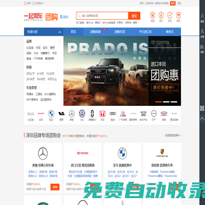 深圳汽车团购，深圳最好的汽车团购网站 – 车友联盟淘车网