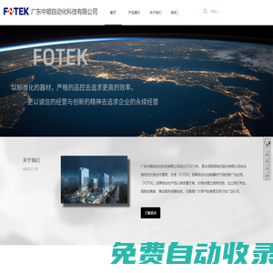 Fotek广东中顺自动化科技有限公司—台湾阳明华南地区总代理