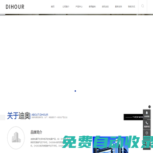 DIHOUR_迪奥品牌【干手器_干手机_手消毒器_皂液器_婴儿护理台_镜后纸巾盒】迪奥电器北京有限公司