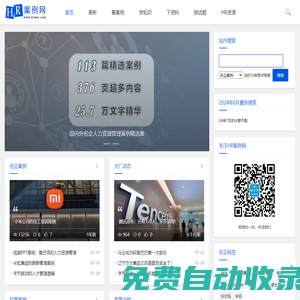 HR人力资源管理案例网-人力资源管理案例的分享者和传播者