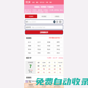 策名网 - 新生儿宝宝起名打分，免费自动取名100分