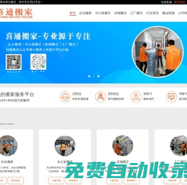 喜通搬家公司-专业承接企事业单位搬家_办公室搬迁_商场商铺搬迁