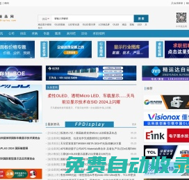 液晶网|液晶网人才|液晶屏|柔性显示|液晶面板|模组|OLED|背光|触摸屏提供显示触控行业综合服务--液晶行业门户-Fpdisplay.com-液晶网