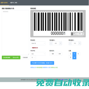 码尚条形码生成器_免费在线条形码制作工具_支持excel批量生成条形码