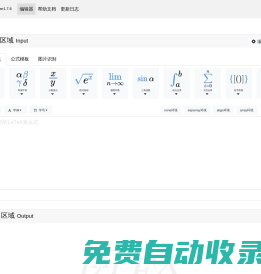 在线LaTeX公式编辑器-编辑器