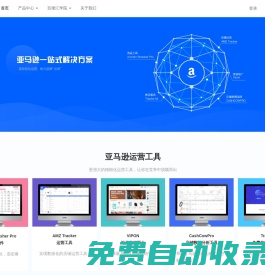 亚马逊运营工具 | 跨境电商运营软件 | 亚马逊卖家实用工具 - 百佬汇跨境电商