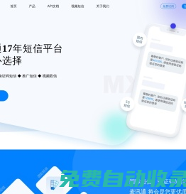 验证码短信平台_短信接口_群发短信_手机短信群发-深圳麦讯通