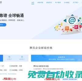 企业邮箱购买、腾讯企业邮箱购买 | 购买企业邮箱优惠折扣、购买腾讯企业邮箱收费标准一年多少钱 | 企业邮箱价格、腾讯企业邮箱升级专业版VIP费用报价 | 企业邮箱申请办理开通 | 企业邮箱代理商