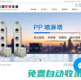 PP喷淋塔_PP储罐_PP酸洗槽-南京正德环保设备有限公司