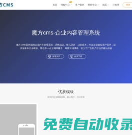 魔方CMS|企业建站管理系统-稳定_安全_易用-MFCMS_企业PHP内容管理系统