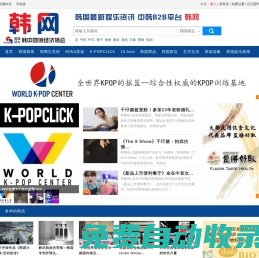 韩网 - kcrea.cc,韩国最大的B2B电子商务平台、韩中文化，艺术，旅游平台