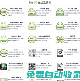 The-X 在线工具箱 Base64 解码 AES RAS 解码 加密