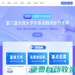 2024年第三届全国大学生英语翻译能力竞赛