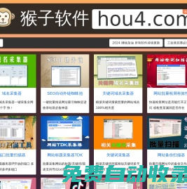 猴子软件【官网】hou4.com