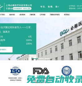 环氧乙烷灭菌服务 医用产品器械消毒 EO灭菌方案和确认报告提供商 上海必趣医疗科技有限公司官网