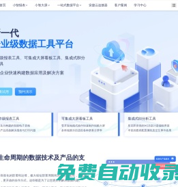 BI系统,报表工具,大屏看板,FastBI-天智数据官网