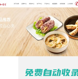 永和食品（中国）股份有限公司