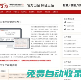 万方查重-万方检测论文查重系统-万方查重官网入口