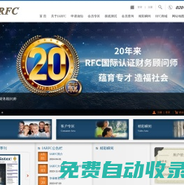 RFC - 国际认证财务顾问师