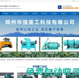 有机肥设备/有机肥生产线/复合肥设备--郑州华强重工科技有限公司