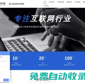 湖南长沙佰创信息技术有限公司