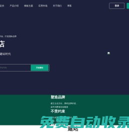 首页-全国领先的跨境电商自建独立站SaaS建站系统